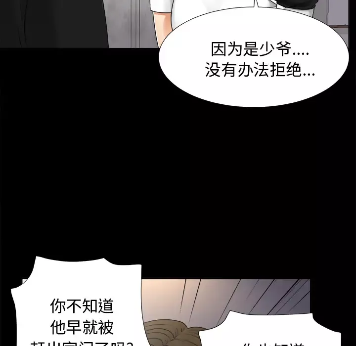未亡人第7话