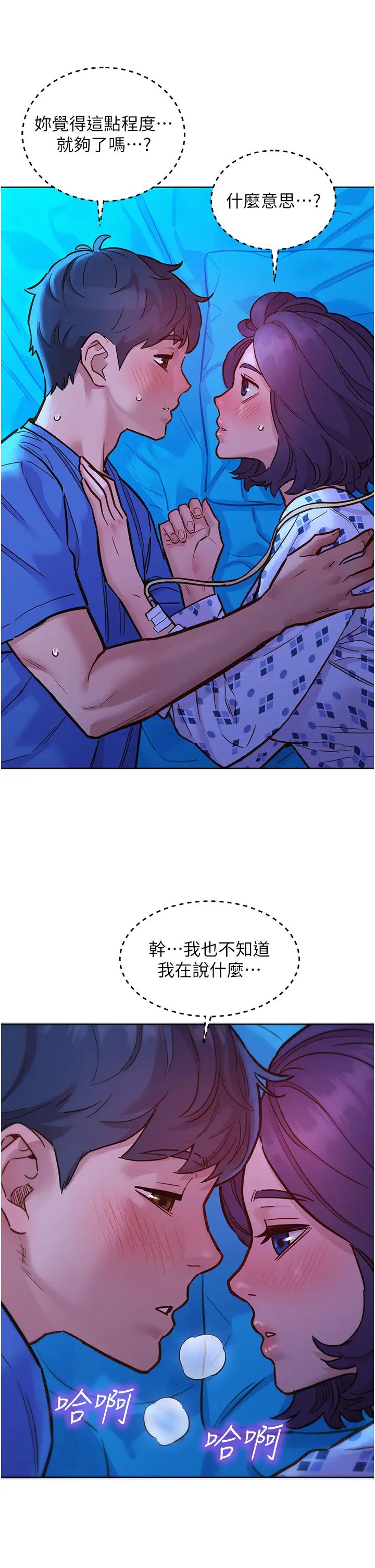 友情万睡第62话-想要又粗又硬的东西