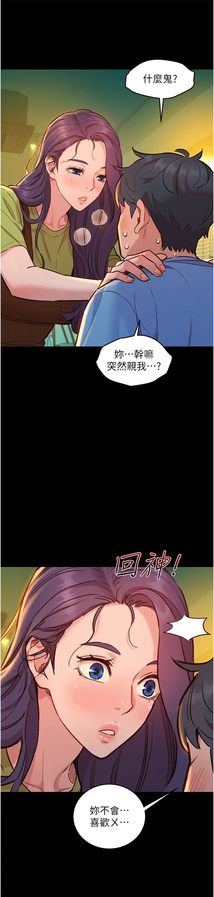 友情万睡第62话-想要又粗又硬的东西