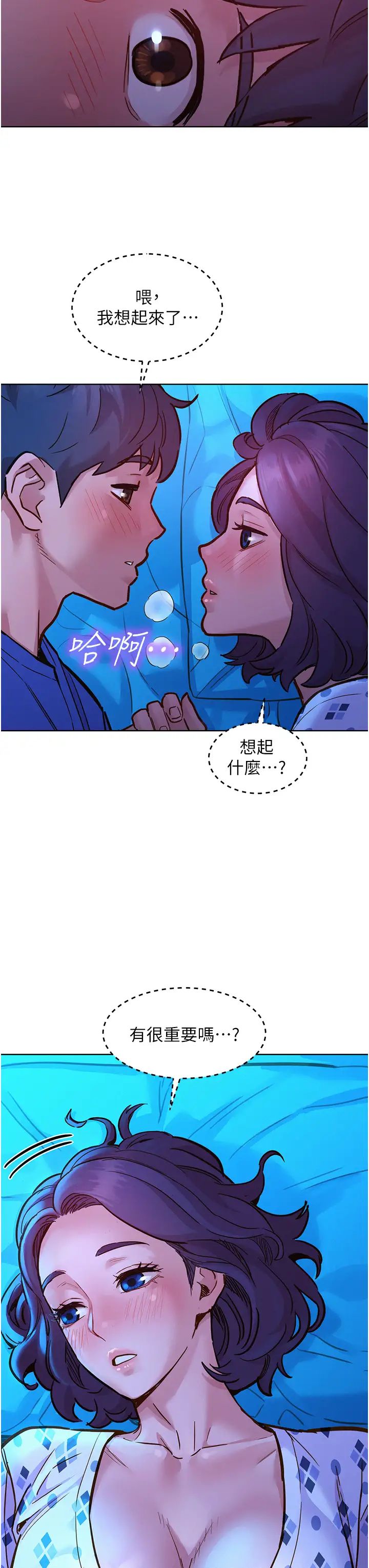 友情万睡第62话-想要又粗又硬的东西