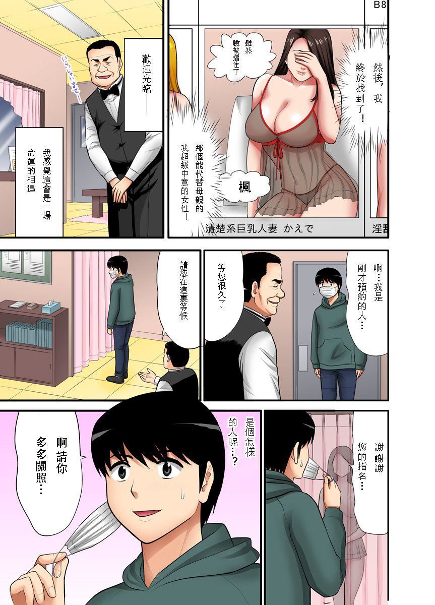 [江戸川工房]熟女风俗、指名したら母だった![フルカラー]【电子単行本版限定特典付き】[中国翻訳][江戸川工房]熟女风俗、指名したら母だった![フルカラー]【电子単行本版限定特典付き】[中国翻訳]