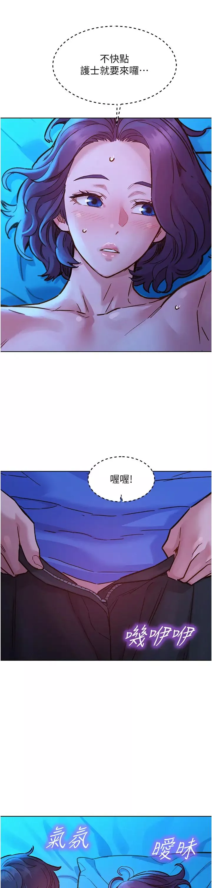 友情萬睡第62話-想要又粗又硬的東西