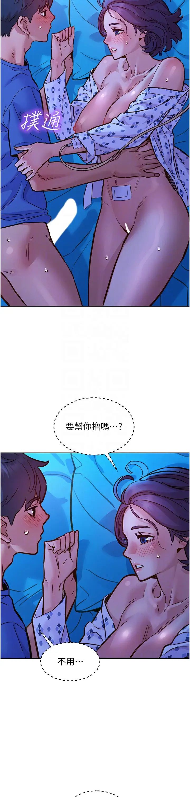 友情万睡第62话-想要又粗又硬的东西