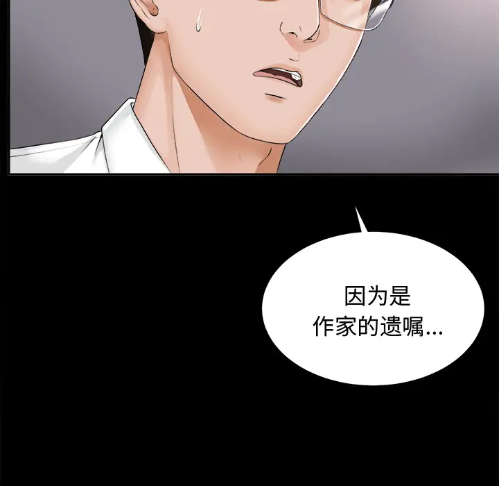 未亡人第7话