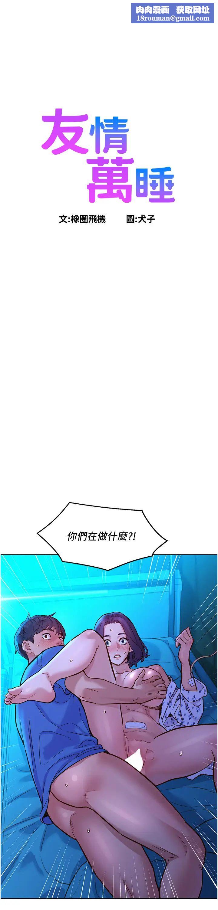 友情万睡第63话-被你插很爽