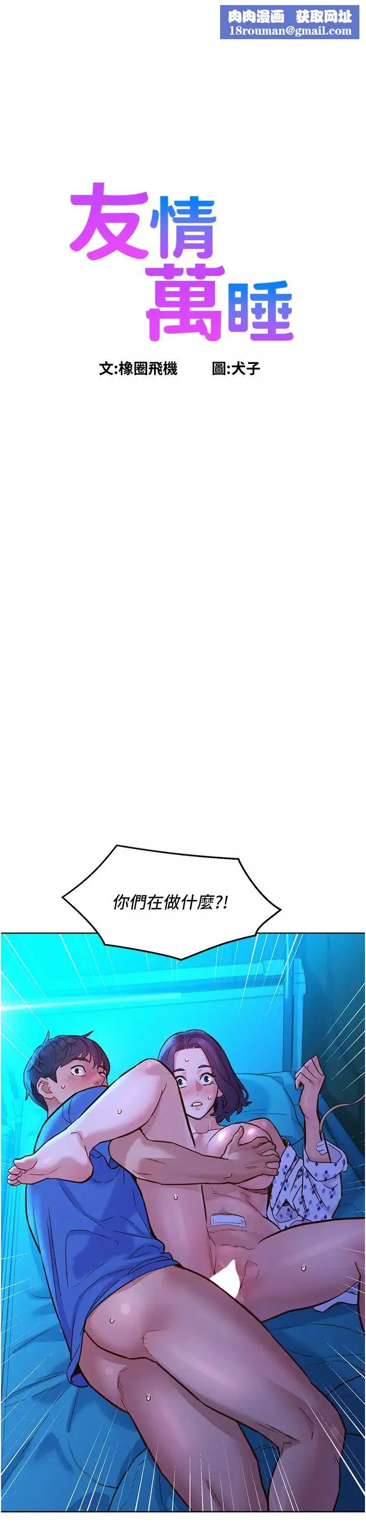 友情萬睡第63話-被你插很爽