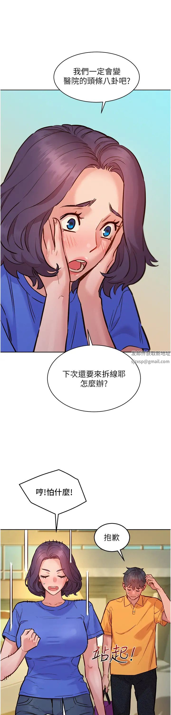 友情万睡第63话-被你插很爽