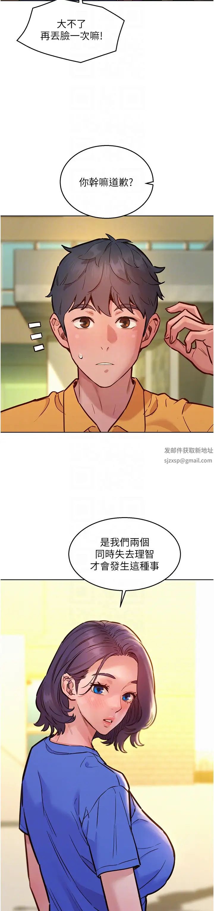 友情万睡第63话-被你插很爽