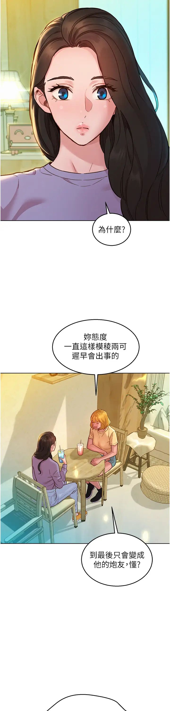 友情万睡第63话-被你插很爽