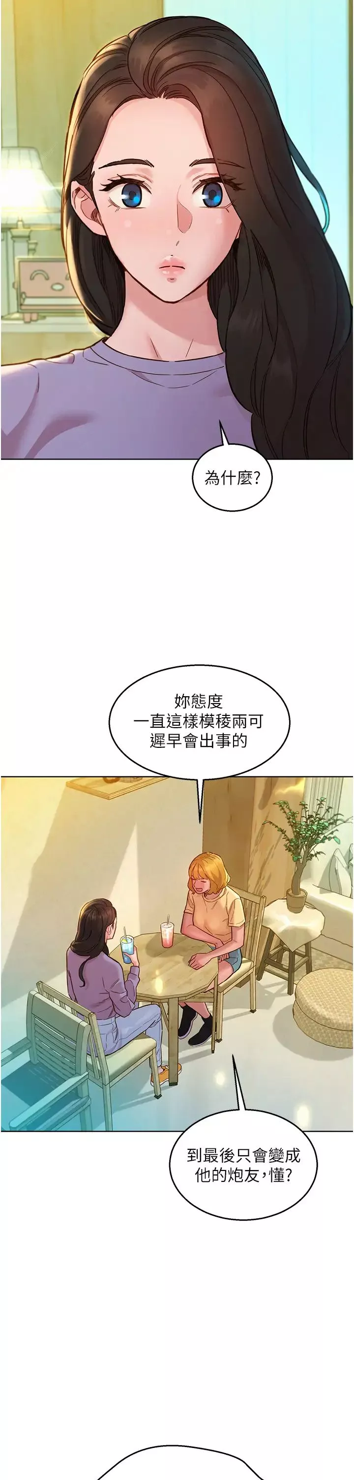 友情萬睡第63話-被你插很爽