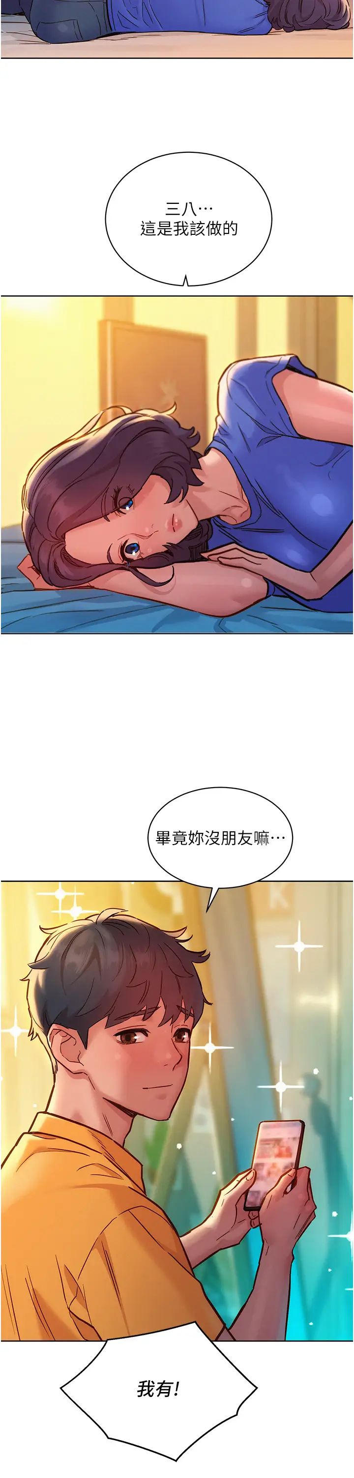 友情万睡第63话-被你插很爽