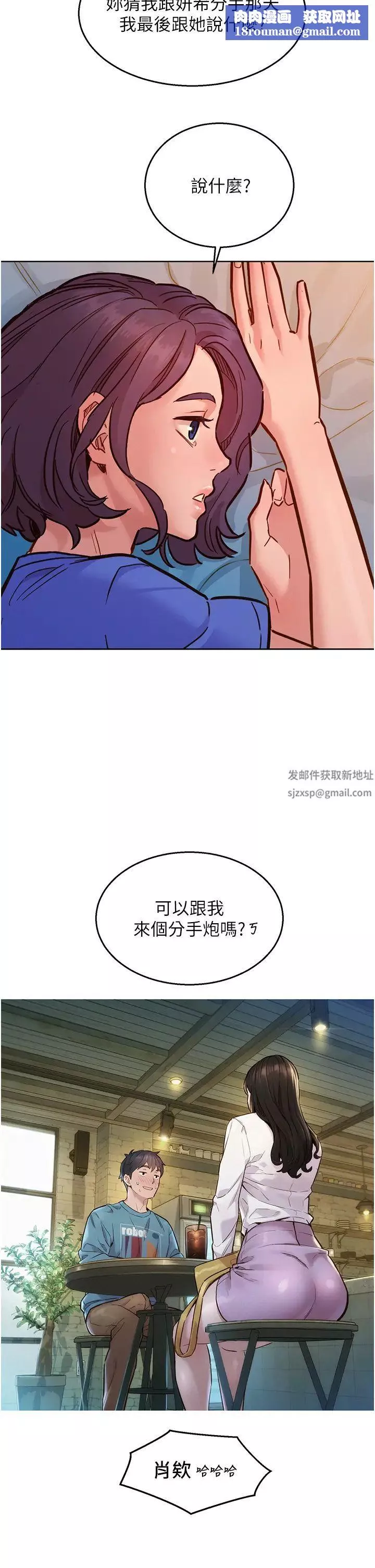 友情萬睡第63話-被你插很爽