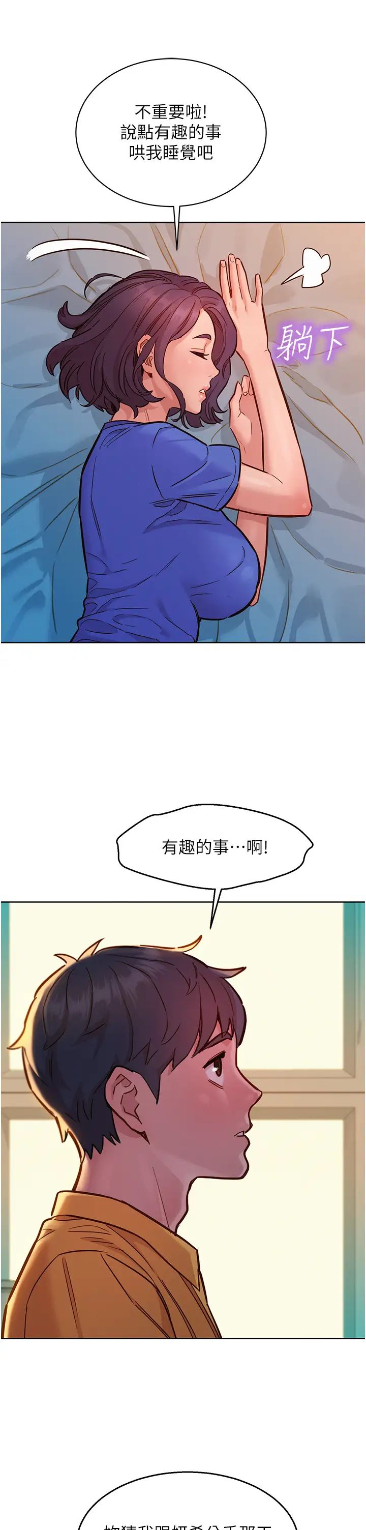 友情万睡第63话-被你插很爽
