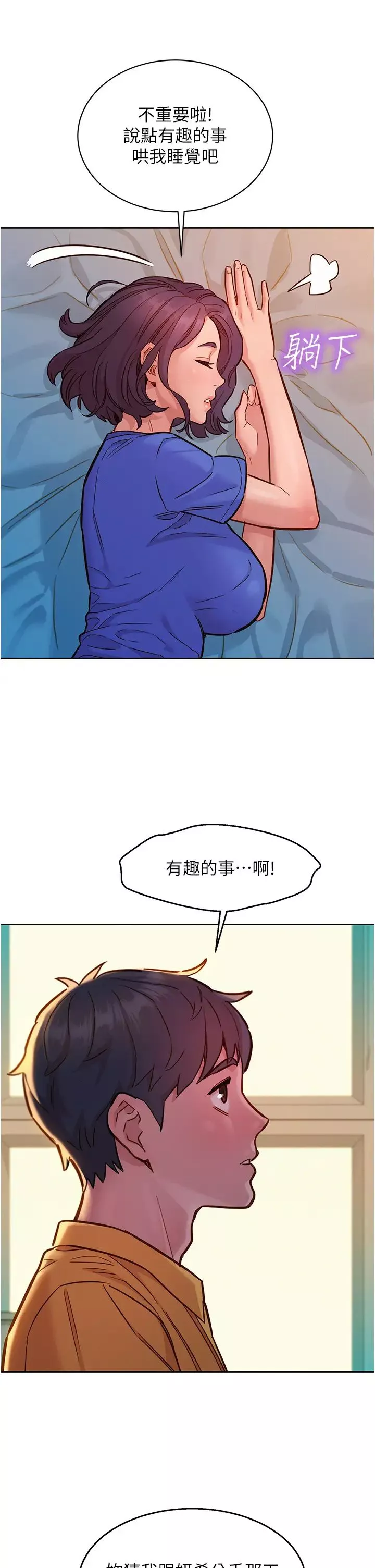 友情萬睡第63話-被你插很爽