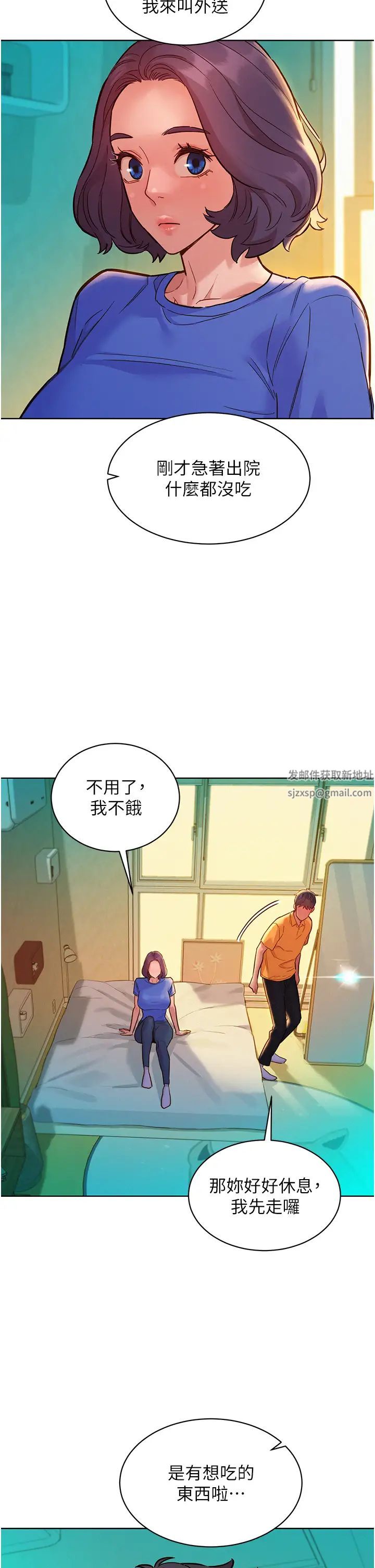 友情万睡第63话-被你插很爽