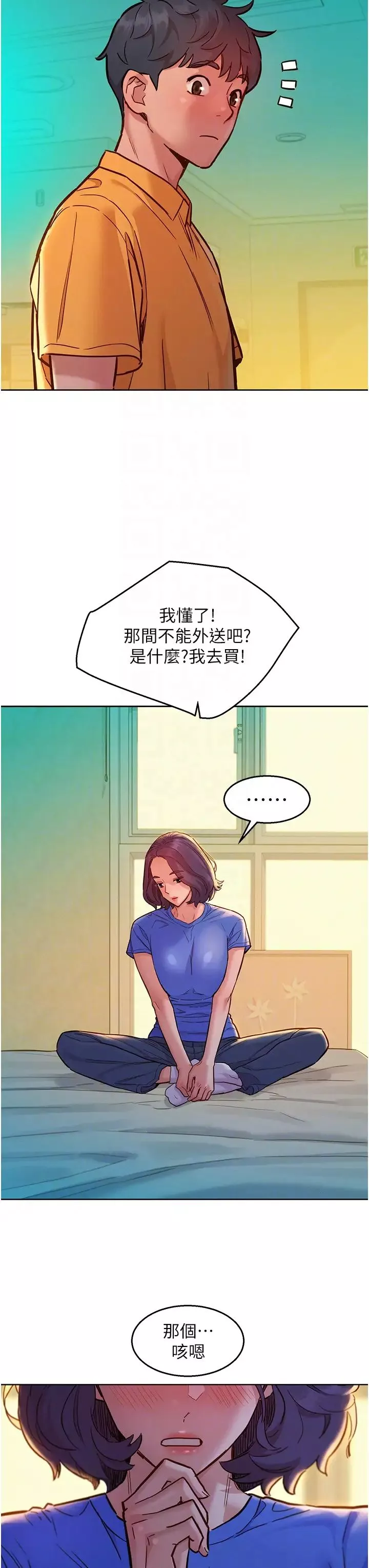 友情萬睡第63話-被你插很爽