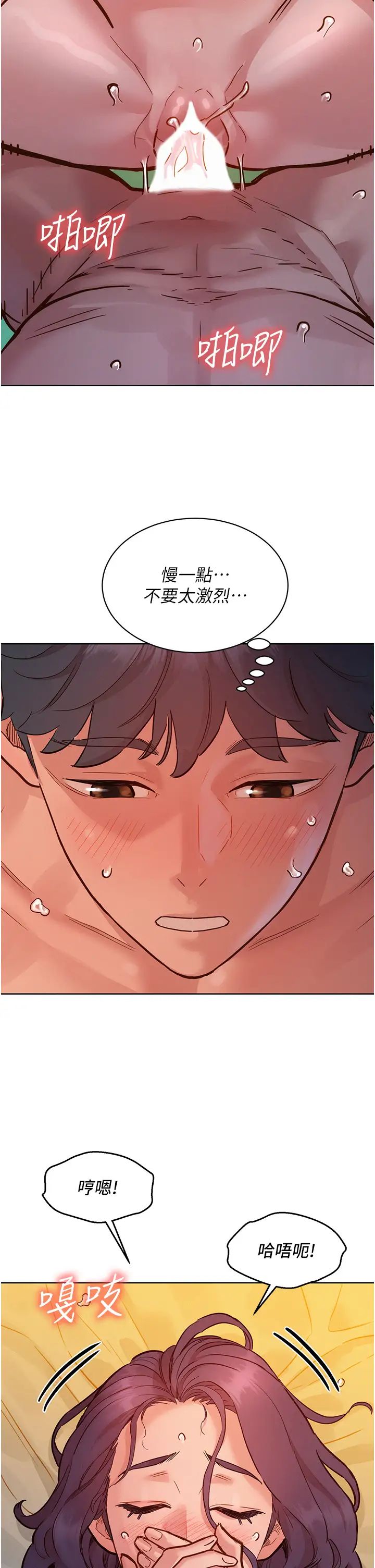 友情万睡第64话-激烈撞击好友深处