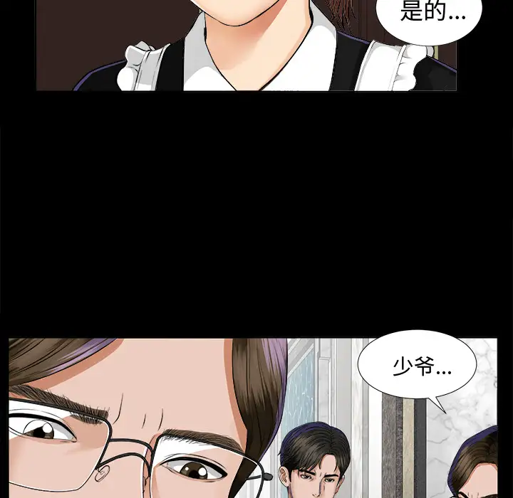 未亡人第8话
