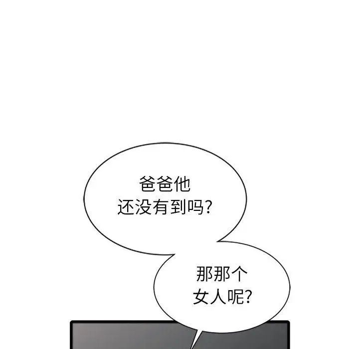 我的继母是寡妇第1话