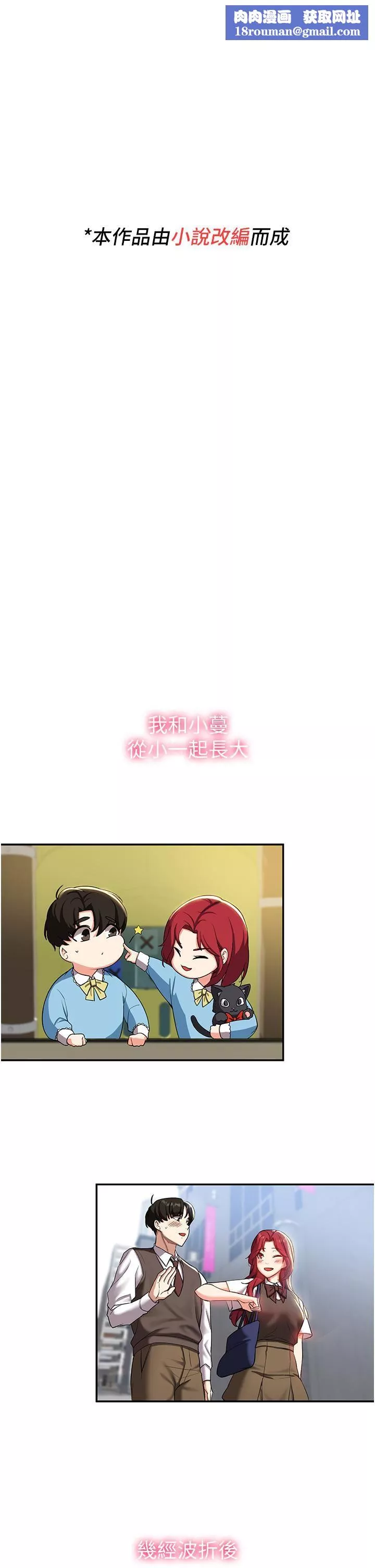 搶女友速成班第1話-穿越到小說裡瞭?!