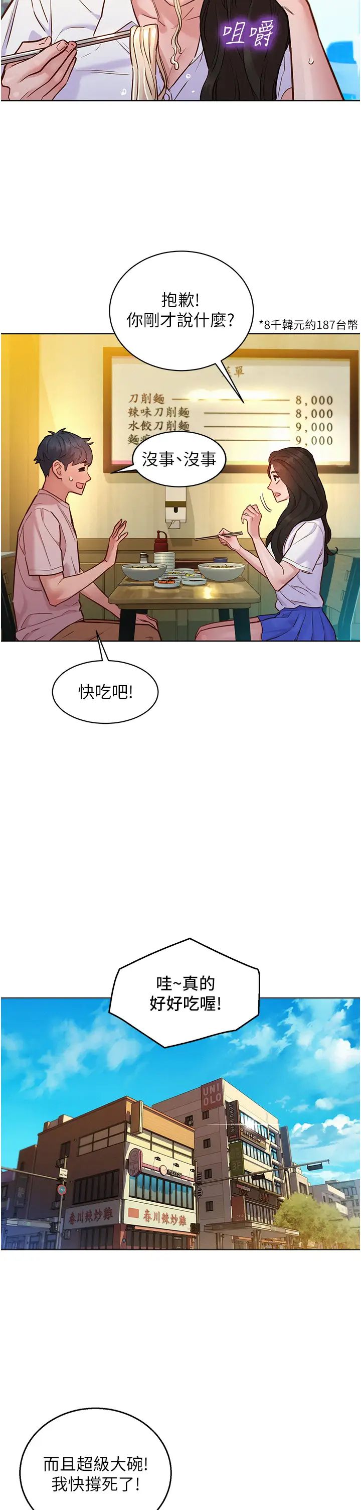 友情万睡第66话-骑到学长当众硬邦邦