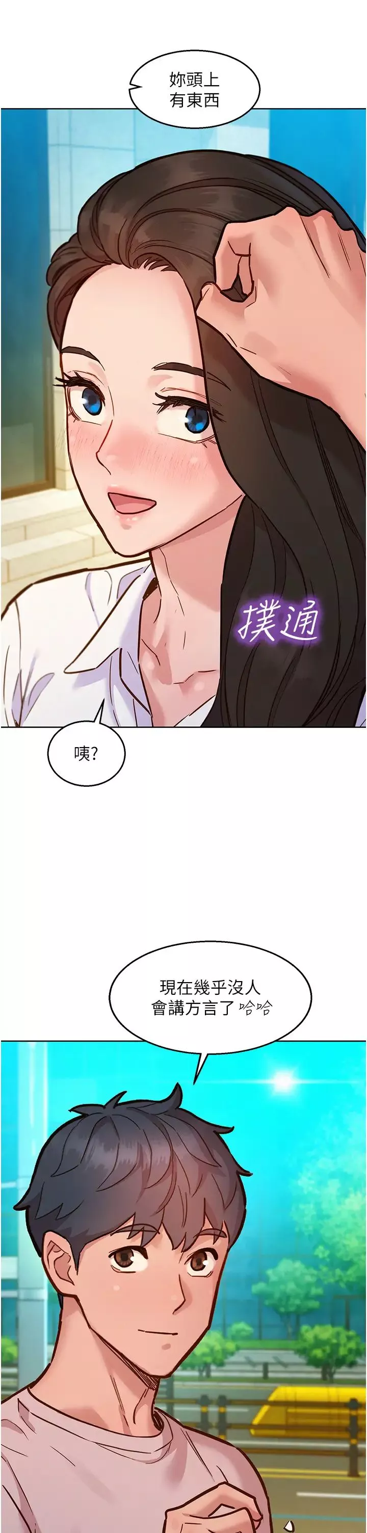 友情萬睡第66話-騎到學長當眾硬邦邦