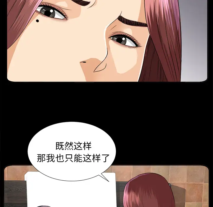 未亡人第8话