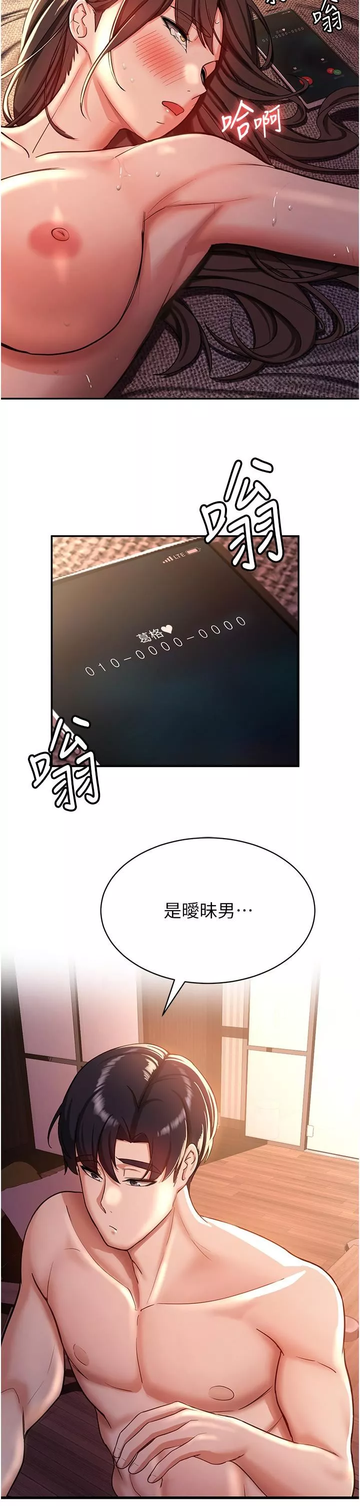 搶女友速成班第1話-穿越到小說裡瞭?!