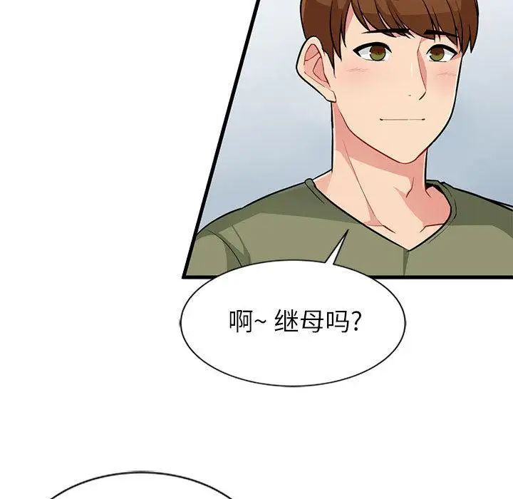 我的继母是寡妇第1话