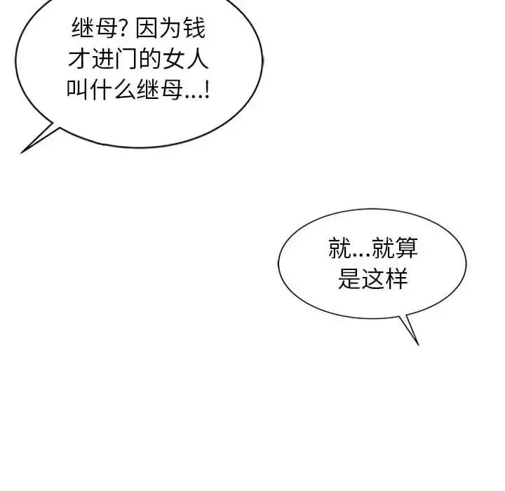 我的繼母是寡婦第1话