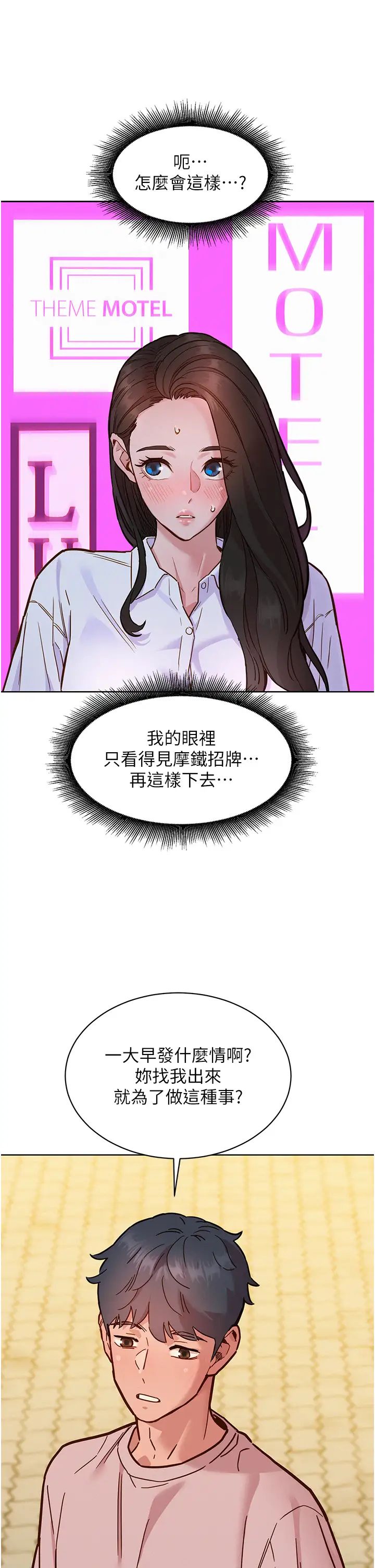 友情万睡第67话-我已经湿一整天瞭