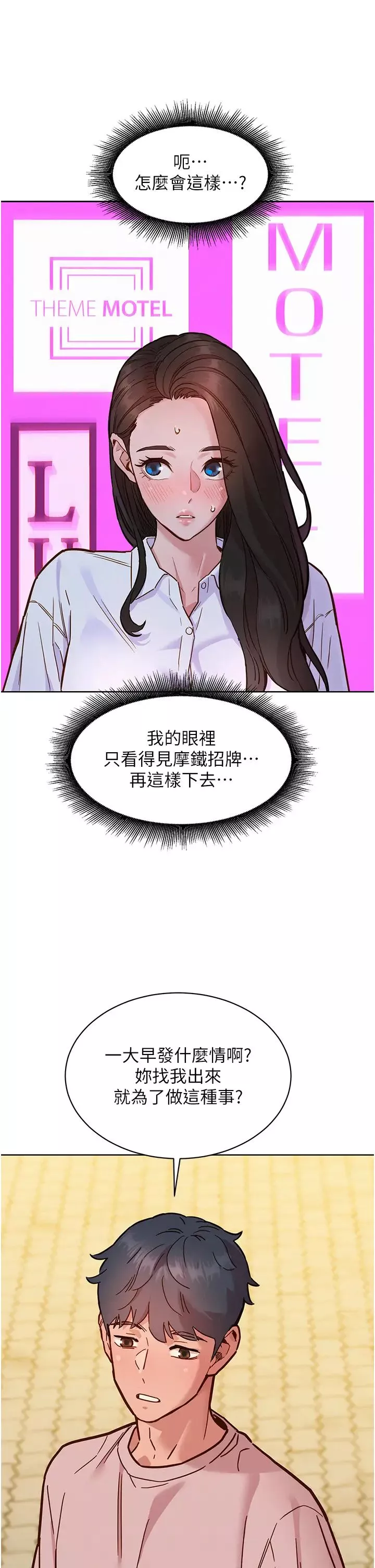 友情萬睡第67話-我已經濕一整天瞭