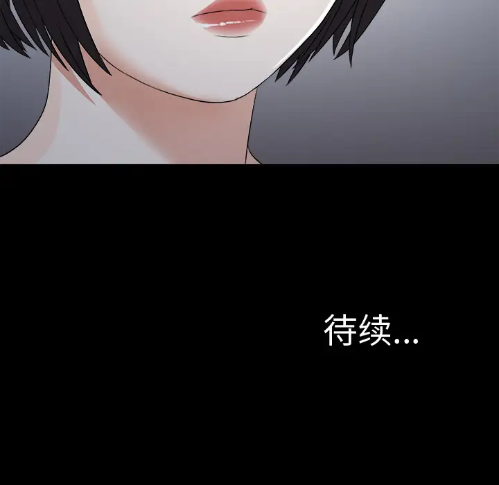 未亡人第8话