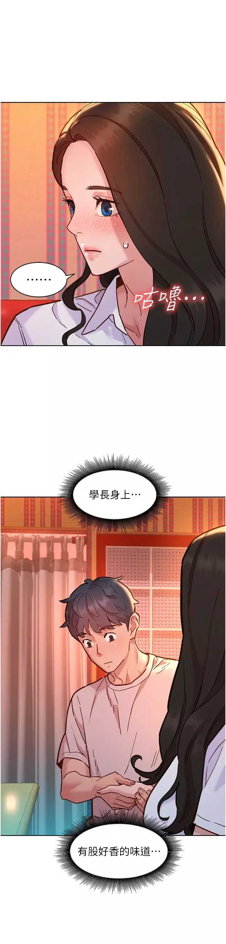 友情萬睡第67話-我已經濕一整天瞭