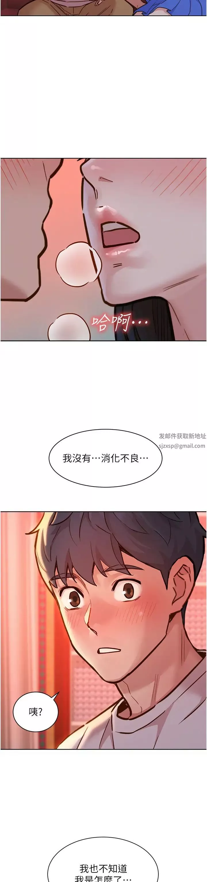 友情萬睡第67話-我已經濕一整天瞭