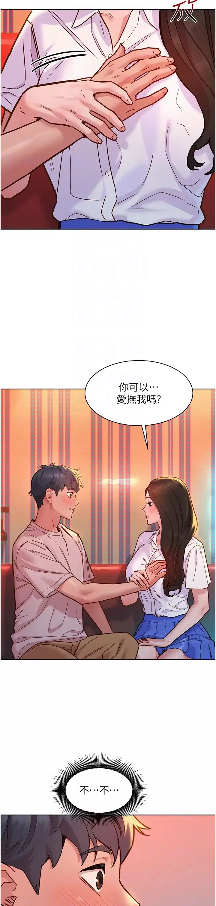 友情萬睡第67話-我已經濕一整天瞭