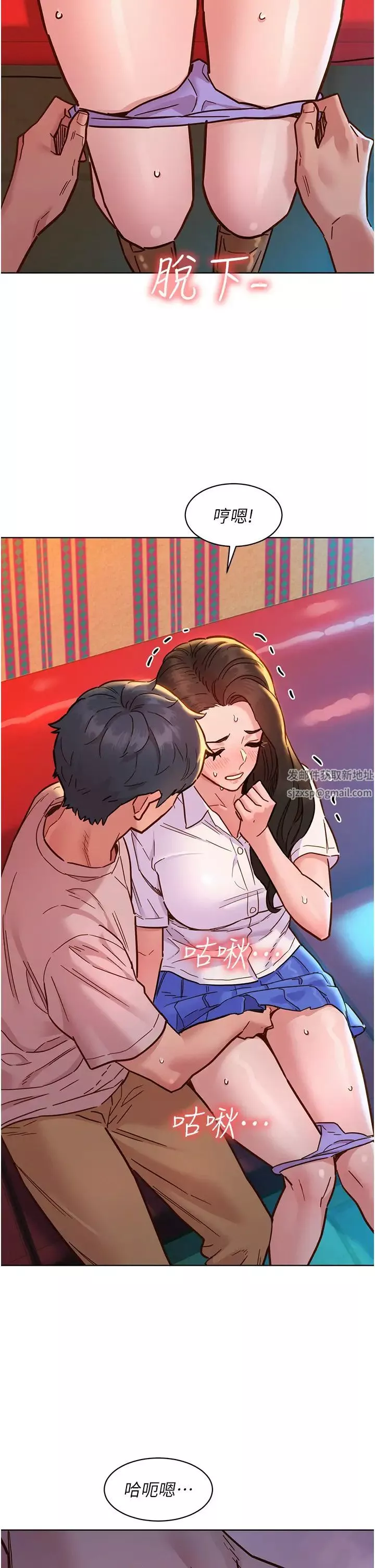 友情萬睡第67話-我已經濕一整天瞭