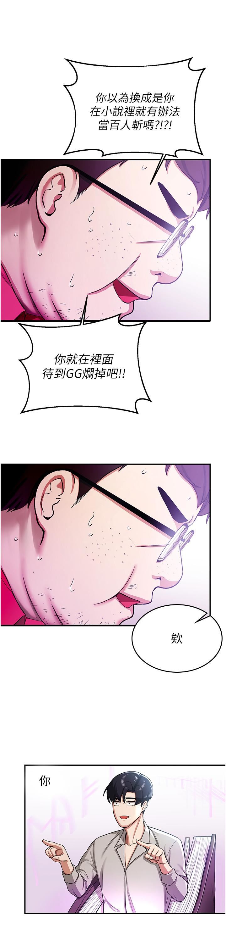 抢女友速成班第1话-穿越到小说里瞭?!