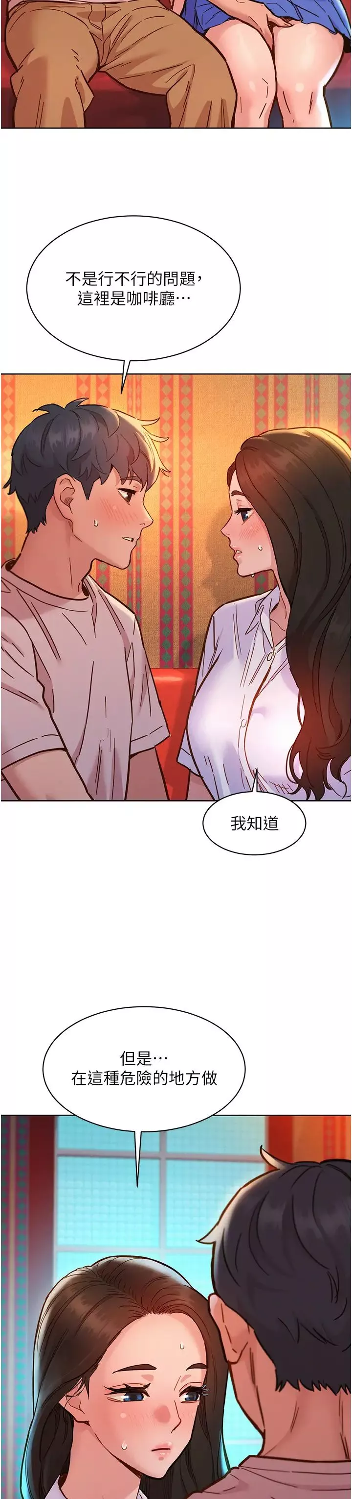 友情萬睡第68話-咖啡廳不準色色!