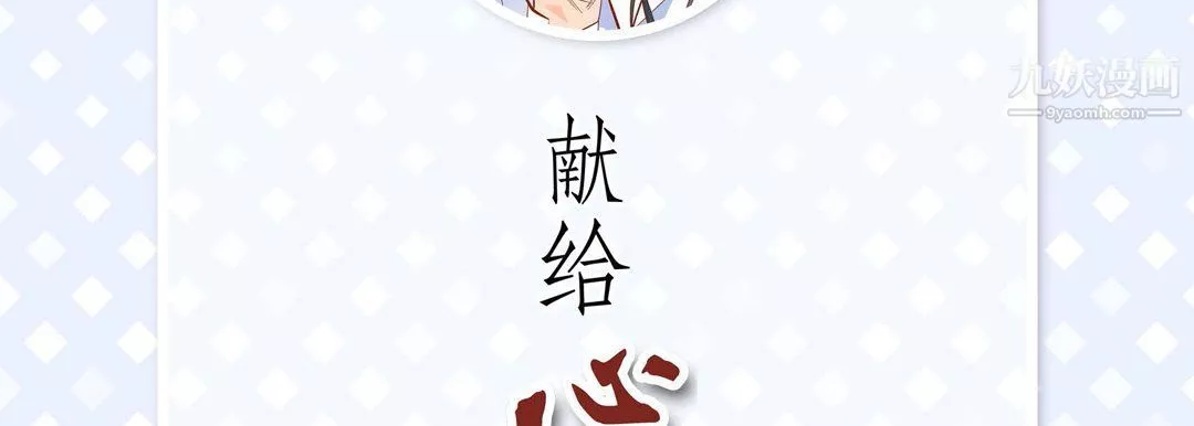 獻給心臟第48話