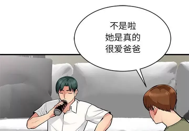 我的繼母是寡婦第2话