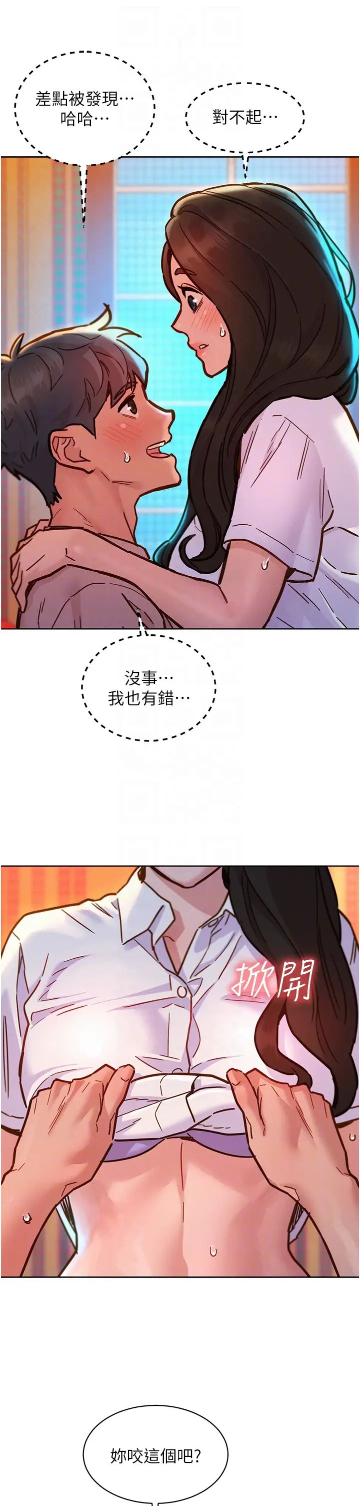 友情万睡第68话-咖啡厅不准色色!
