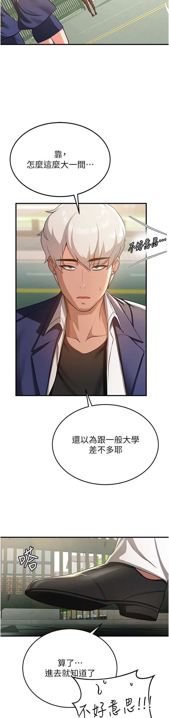 搶女友速成班第2話-口袋裡是什麼那麼大?