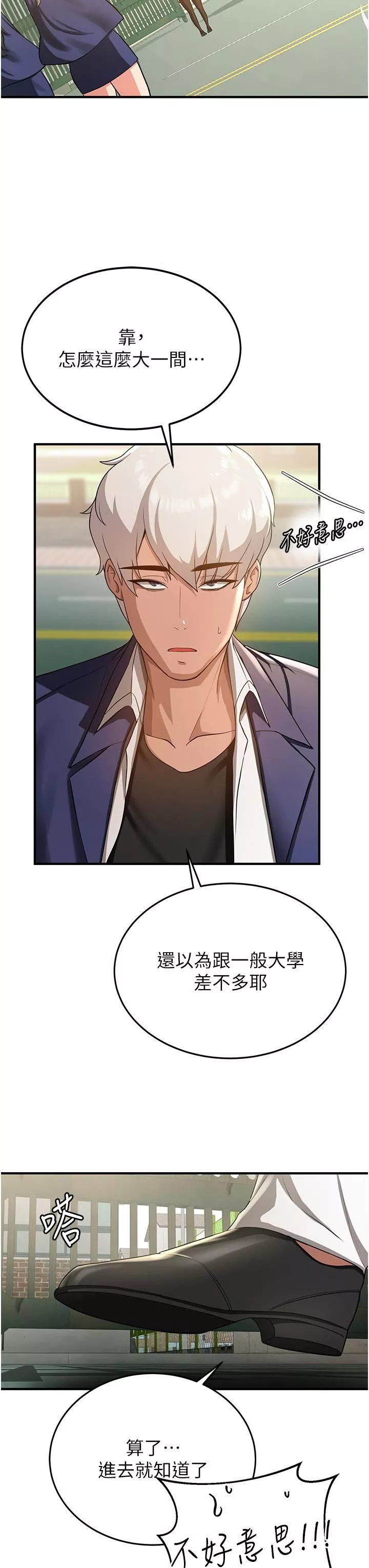 搶女友速成班第2話-口袋裡是什麼那麼大?
