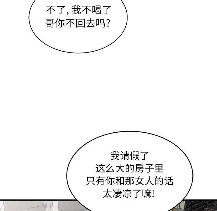 我的繼母是寡婦第2话