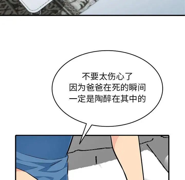 我的继母是寡妇第2话