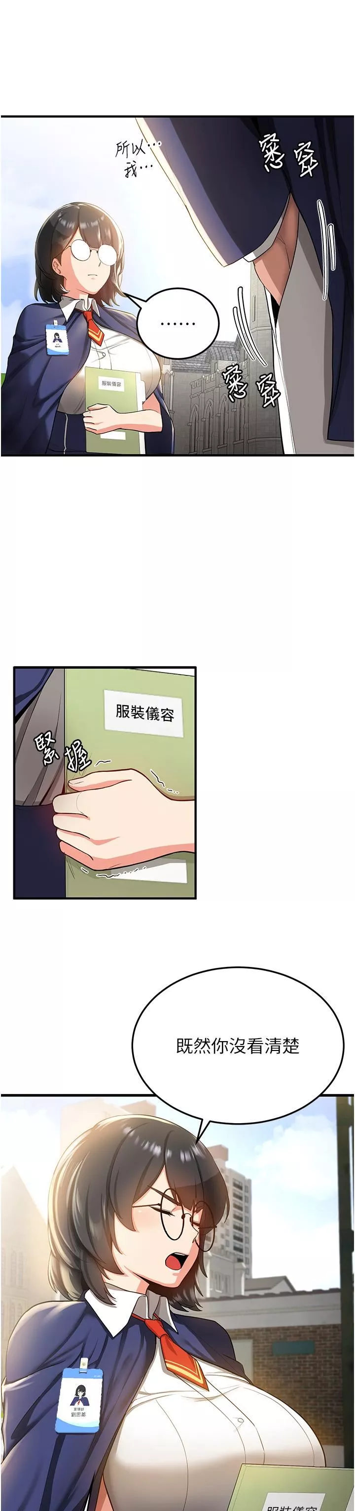 搶女友速成班第2話-口袋裡是什麼那麼大?