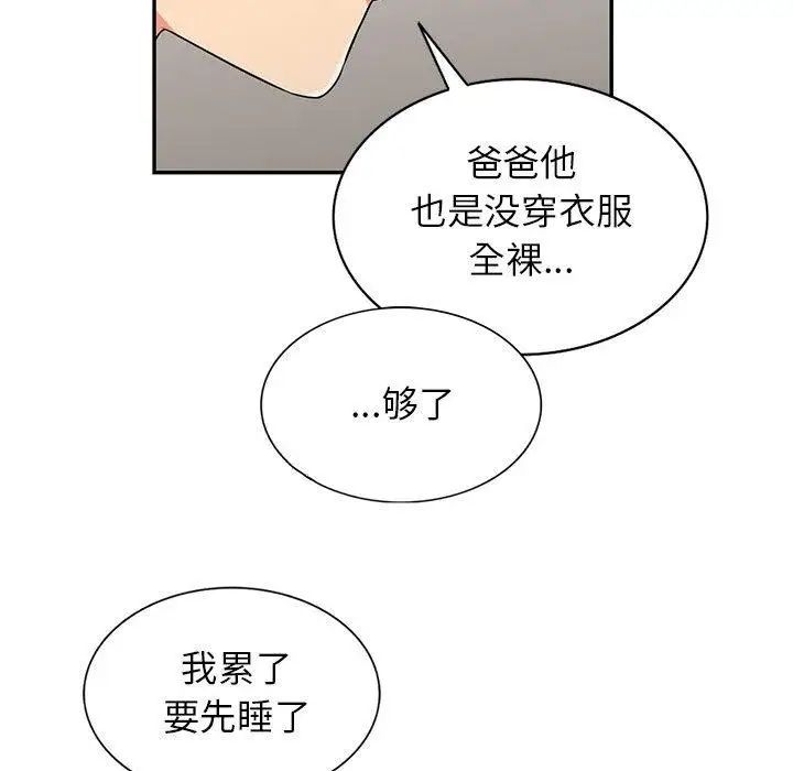 我的继母是寡妇第2话