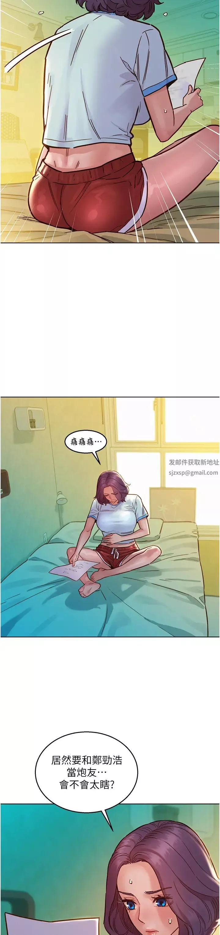 友情萬睡第69話-硬瞭?那就進來打炮