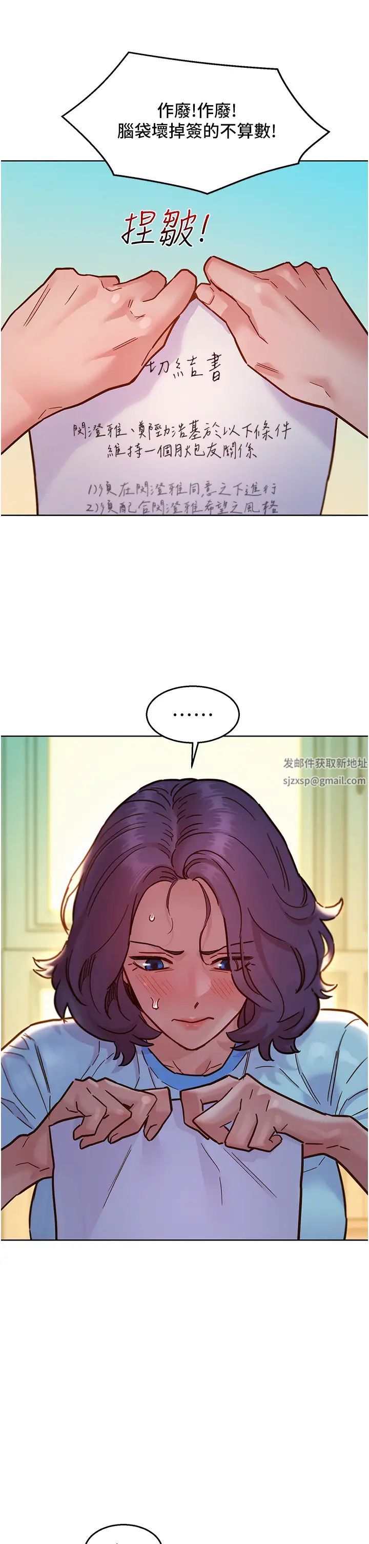友情万睡第69话-硬瞭?那就进来打炮